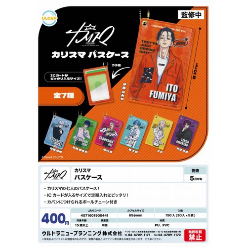 虾壳社 现货日本ULCAP扭蛋 CHARISMA 卡套 挂件 通行证 吊坠 组合