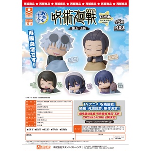 懷玉玉折篇 蝦殼社 現(xiàn)貨日本STASTO扭蛋 咒術(shù)回戰(zhàn) 再販 睡眠小隊