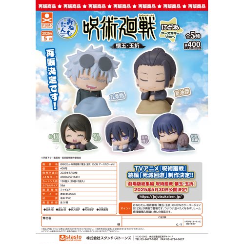虾壳社 现货日本STASTO扭蛋 咒术回战 怀玉玉折篇 睡眠小队 再贩