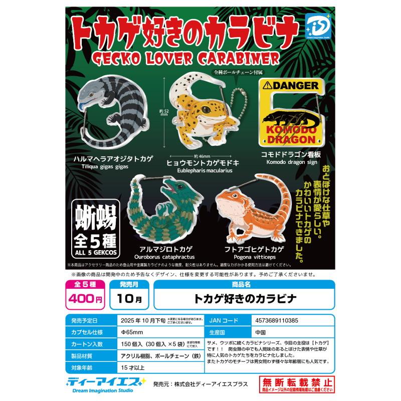 虾壳社 现货日本DIS扭蛋 蜥蜴类挂扣 挂件 实用 守宫 犰狳蜥 可爱,模玩/动漫/周边/娃圈三坑/桌游,盒蛋/扭蛋/联名摆件,淘宝优惠券,粉丝福利购,淘宝优惠卷