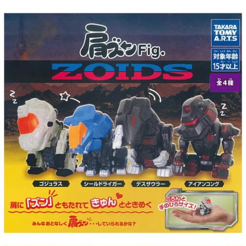 虾壳社 现货日本T-ARTS扭蛋 多美卡 靠肩排排坐 ZOIDS 玩具小手办