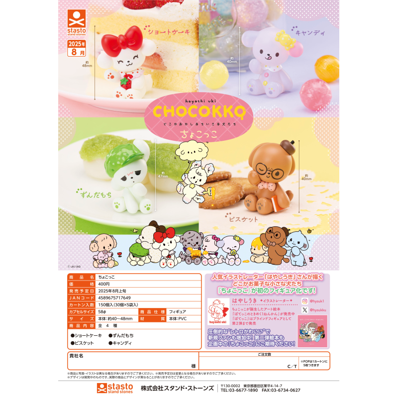 虾壳社 现货日本STASTO扭蛋 chokokkq小狗狗摆件 糕点 蝴蝶结可爱