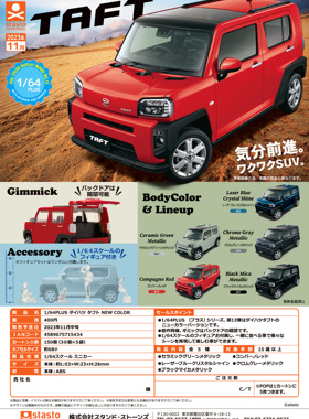 虾壳社 现货日本STASTO扭蛋 1/64 plus taft 大发汽车 SUV 微缩车