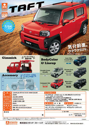 1/64plustaft大发汽车