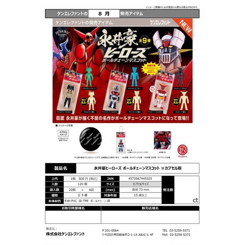 虾壳社 现货日本Kenelephant扭蛋 永井豪英雄系列 包装模型 挂件