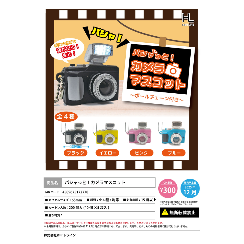 虾壳社 定金日本HOTLINE扭蛋 会闪光的迷你相机挂件 吊坠微缩摆件