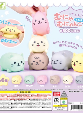 虾壳社 现货日本YELL扭蛋 捏捏可拉扯 趴趴猫咪 可爱 多表情 解压