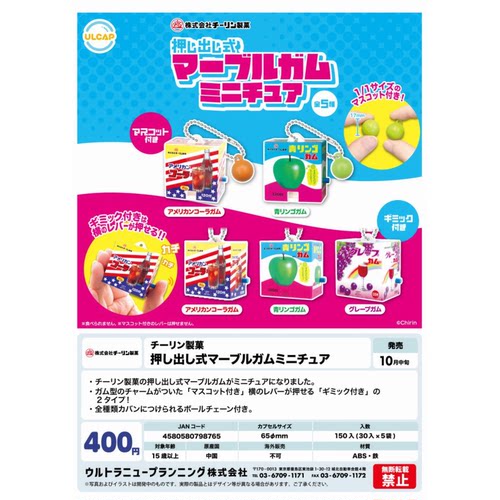 虾壳社 现货日本ULCAP扭蛋 可按压糖果小模型挂件 吊坠 背包 玩具