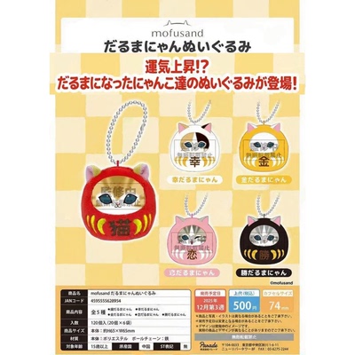 虾壳社 定金日本PARADE扭蛋 mofusand 不倒翁毛绒挂件 达摩 祈福