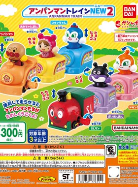虾壳社 现货日本BANDAI扭蛋 小火车 面包超人和他的朋友们2动画片