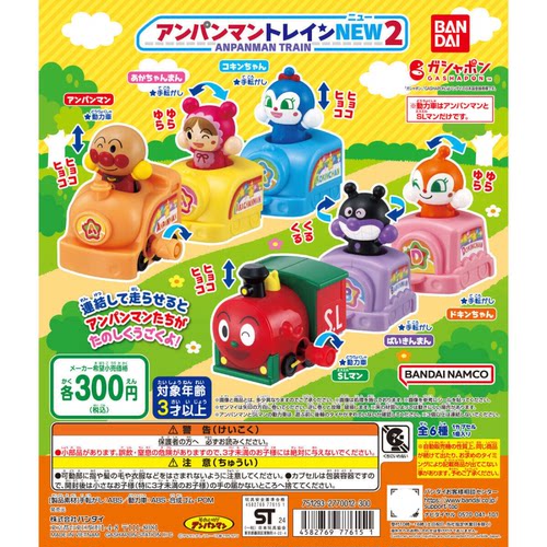 虾壳社 现货日本BANDAI扭蛋 小火车 面包超人和他的朋友们2动画片
