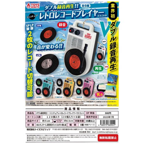 虾壳社 现货日本TOYS SPIRITS扭蛋 可替换盘的录音机挂件仿真微缩