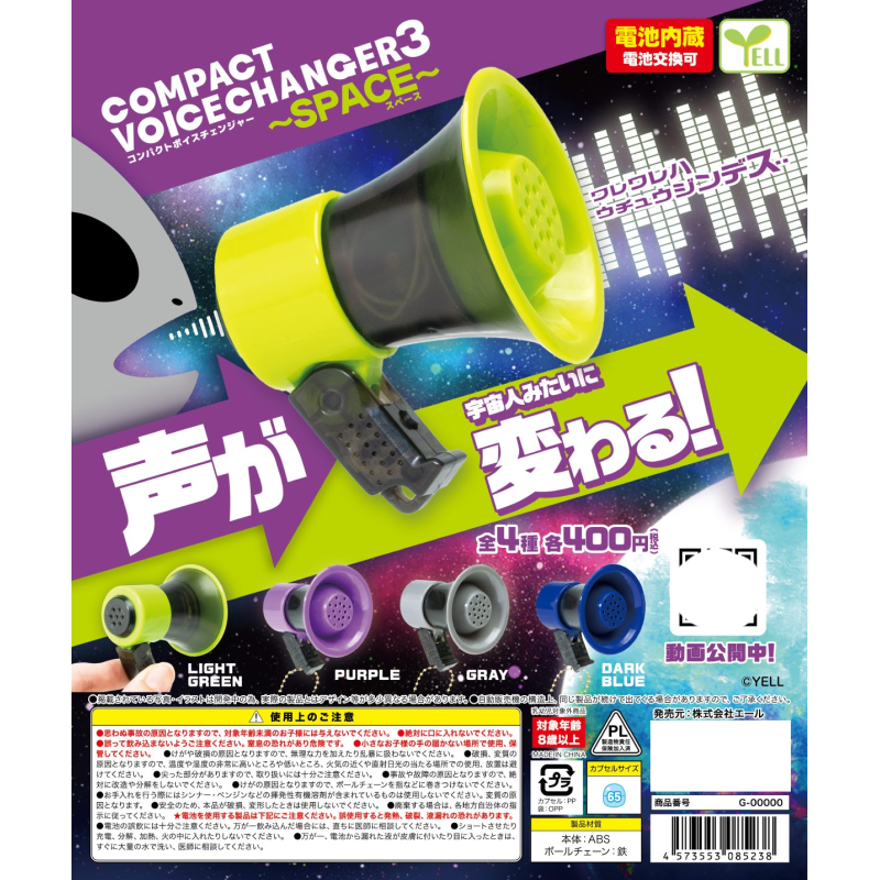 虾壳社 现货日本YELL扭蛋 变声扩音器第三弹 微型 迷你 挂件 喇叭
