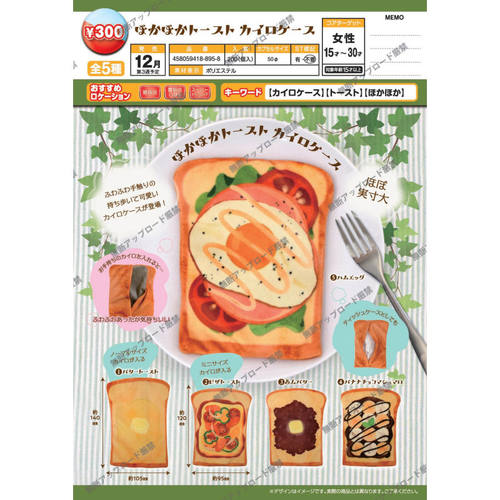 虾壳社 现货日本EPOCH扭蛋 保温的吐司 形状 袋子 早饭 面包 早餐