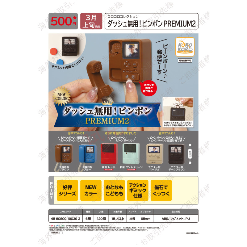 虾壳社 定金日本IP4扭蛋 迷你电话门禁机冰箱贴2 发声 磁吸 新色