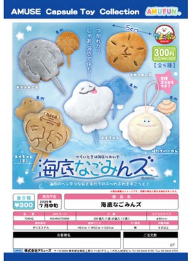 虾壳社 现货日本AMUSE扭蛋 海底生物毛绒挂件 吊坠 鳐鱼干 表情