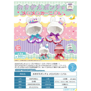 虾壳社 现货日本三日月扭蛋 娃娃斗篷 复活节兔子系列 装饰 娃衣