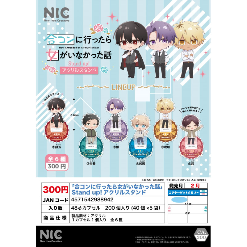 虾壳社 现货日本NIC扭蛋 去联谊却发现没有女生 亚克力立牌 苏芳