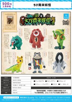 虾壳社 现货日本QUALIA扭蛋 南美洲妖怪 怪兽 奇美拉奇怪生物摆件