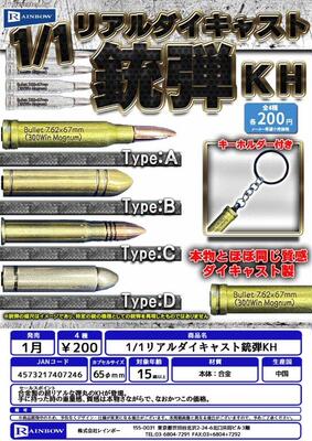 日本1/1仿真迷你子弹挂件
