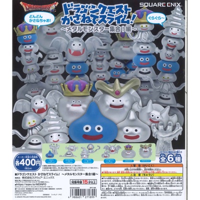 虾壳社 现货日本SQUARE ENIX扭蛋 勇者斗恶龙 金属系怪物 大集合