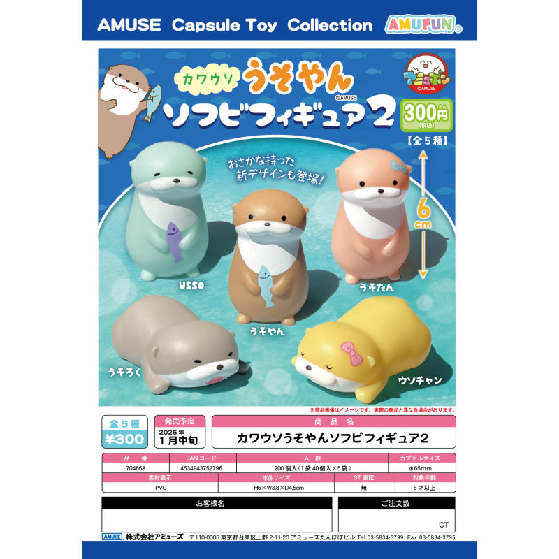 虾壳社 现货日本AMUSE扭蛋 抱着鱼的水獭 第二弹 摆件 水族馆可爱