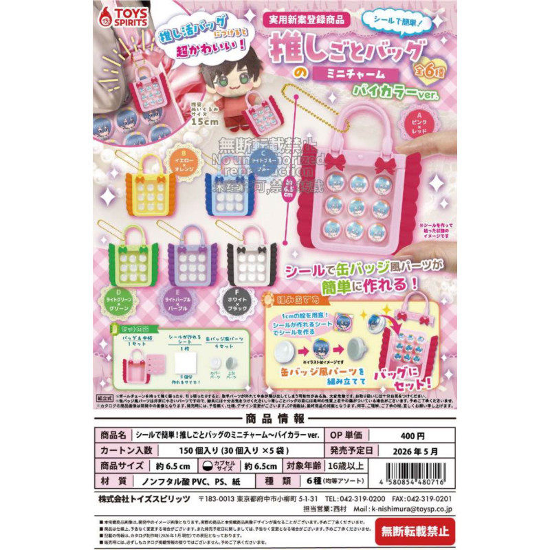 虾壳社 定金日本TOYS SPIRITS扭蛋 迷你推活双色痛包挂件 DIY贴纸