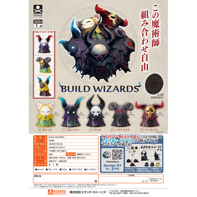 虾壳社 现货日本STASTO扭蛋 BUILD WIZARDS 骷髅头恶魔魔法师摆件