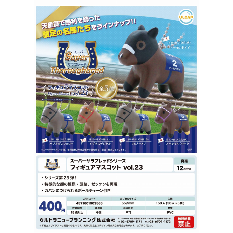 虾壳社 现货日本ULCAP扭蛋 超级赛马 名马传说第二十三弹挂件吊坠,模玩/动漫/周边/娃圈三坑/桌游,盒蛋/扭蛋/联名摆件,淘宝优惠券,粉丝福利购,淘宝优惠卷