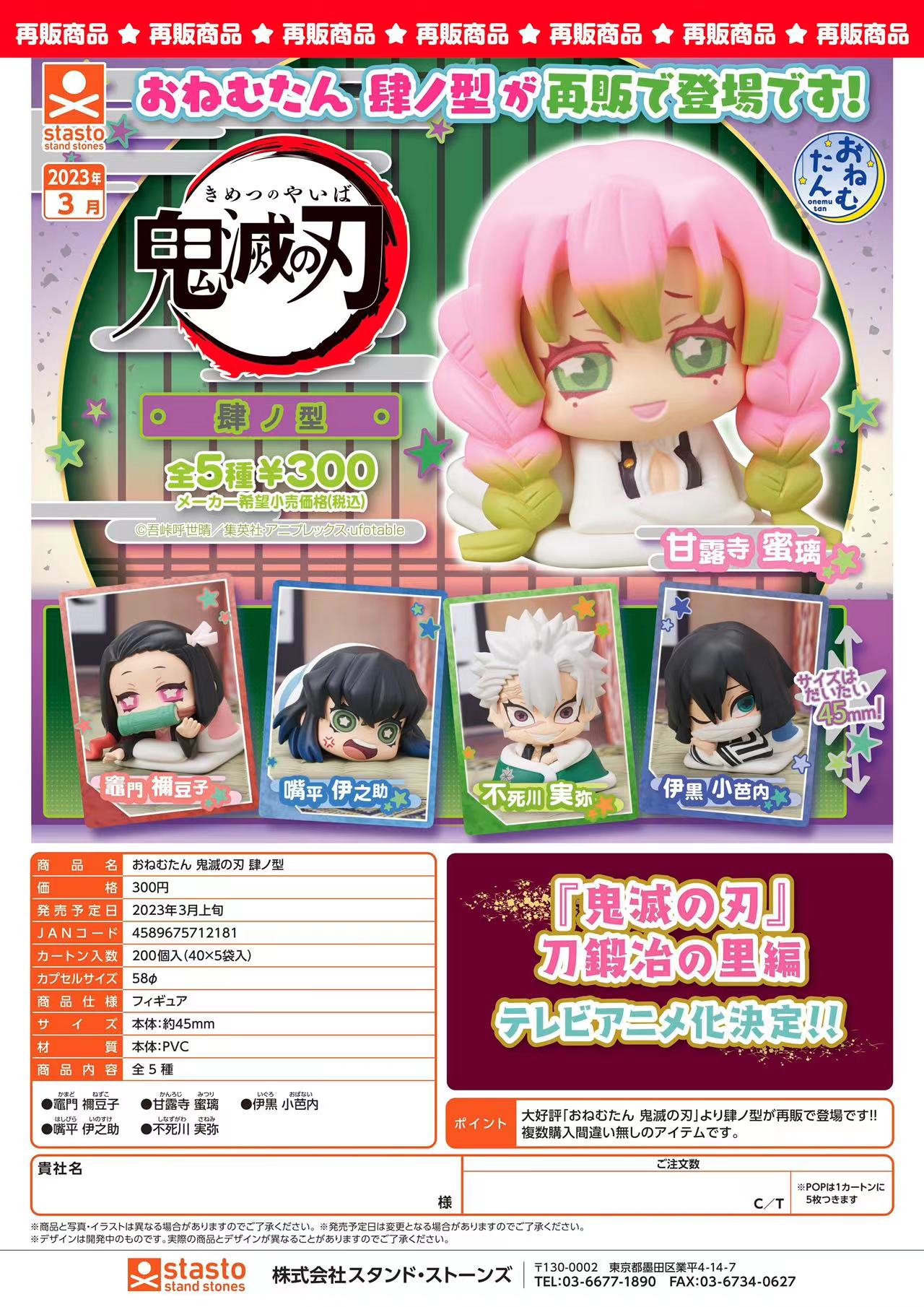 虾壳社 现货日本stasto扭蛋 鬼灭之刃睡眠摆件肆之型甘露寺小芭内