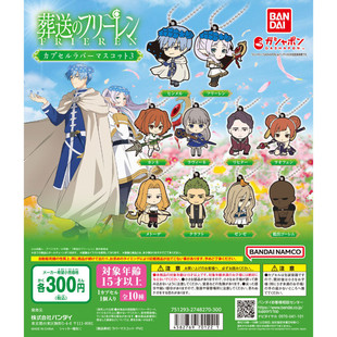 现货日本BANDAI扭蛋 辛美尔 葬送 软胶挂件3 赞泽 芙莉莲 虾壳社