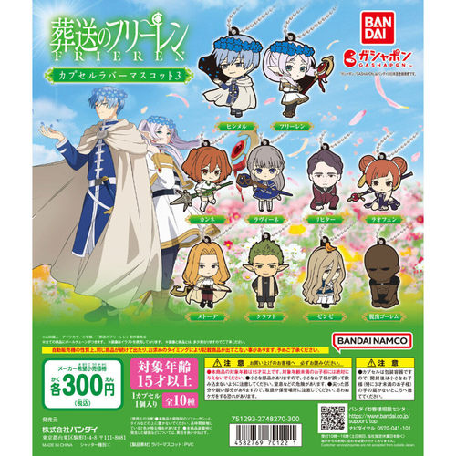 虾壳社 现货日本BANDAI扭蛋 葬送的芙莉莲 软胶挂件3 辛美尔 赞泽