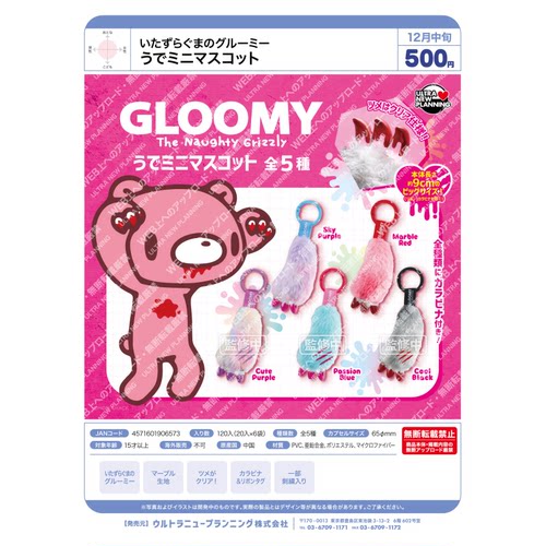 虾壳社 定金日本ULCAP扭蛋 GLOOMY暴力熊 熊爪子毛绒挂件玩具吊坠