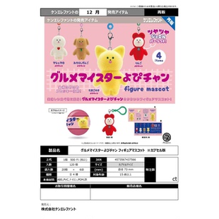 虾壳社 现货日本Kenelephant扭蛋美食大师Yopi再贩挂件吉祥物吊坠