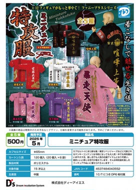 虾壳社 现货日本DIS扭蛋 1/12 微型特攻服 BJD娃用 衣服 装饰外套