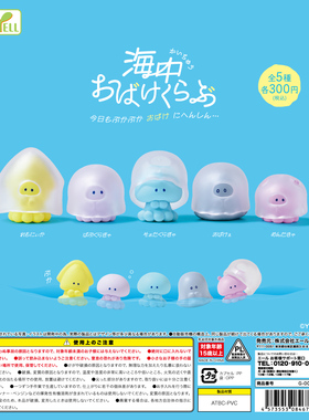 虾壳社 现货日本YELL扭蛋 海中妖怪俱乐部 小可爱 幽灵 水母 章鱼