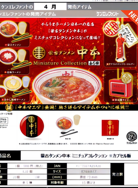 虾壳社 现货日本Kenelephant扭蛋 蒙古汤面 中本 微缩 摆件 垂涎