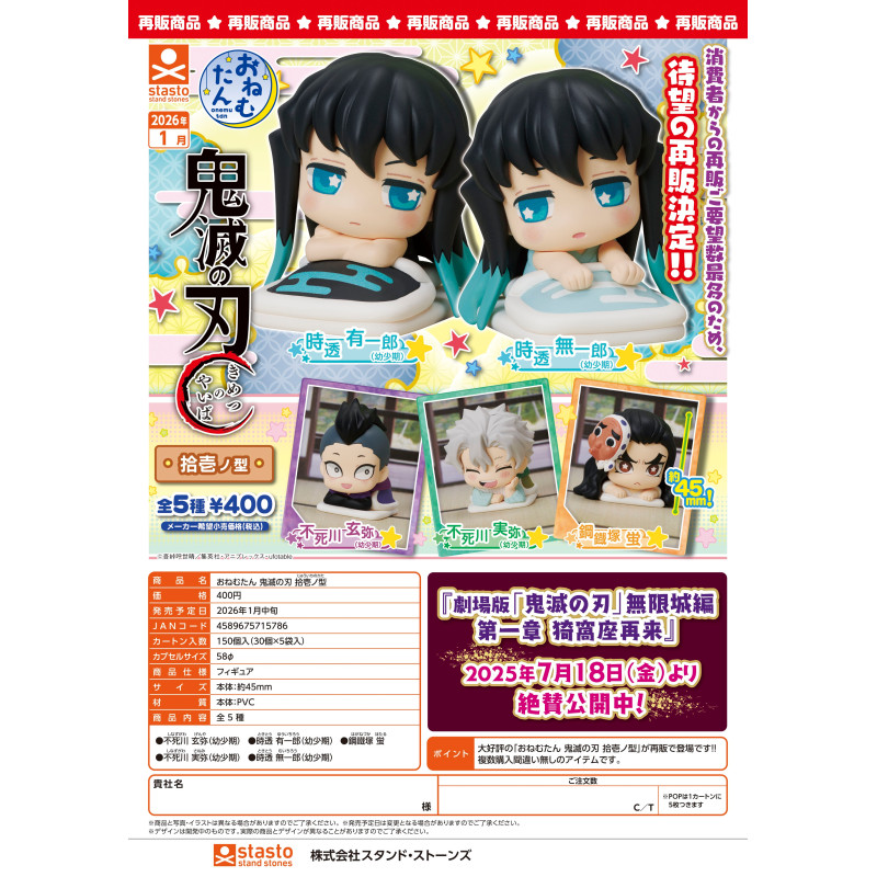 虾壳社 定金日本STASTO扭蛋 鬼灭之刃 睡眠小队 第11弹 二次再贩
