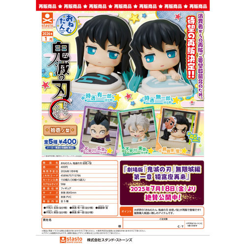 虾壳社 现货日本STASTO扭蛋 鬼灭之刃 睡眠小队 第11弹 二次再贩