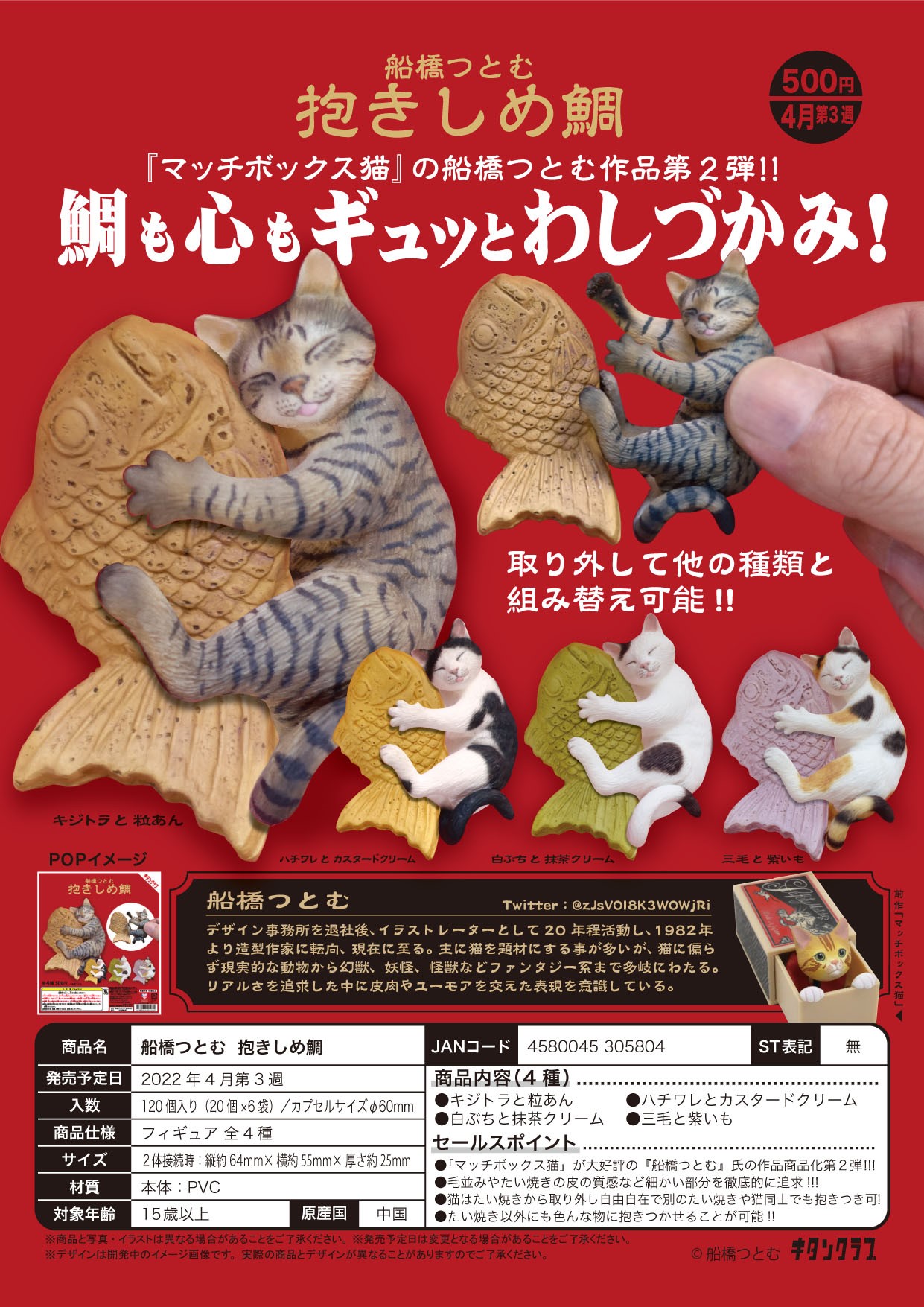 虾壳预售日本奇谭扭蛋鲷鱼猫咪