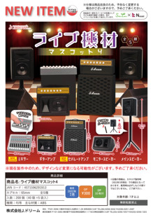 现场演出器材 DREAM扭蛋 LIVE迷你乐器音响模型 现货日本J 虾壳社