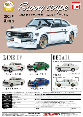 虾壳社 现货日本TOYS CABIN扭蛋 1971DATSUN Sunny CoupeGX5 汽车