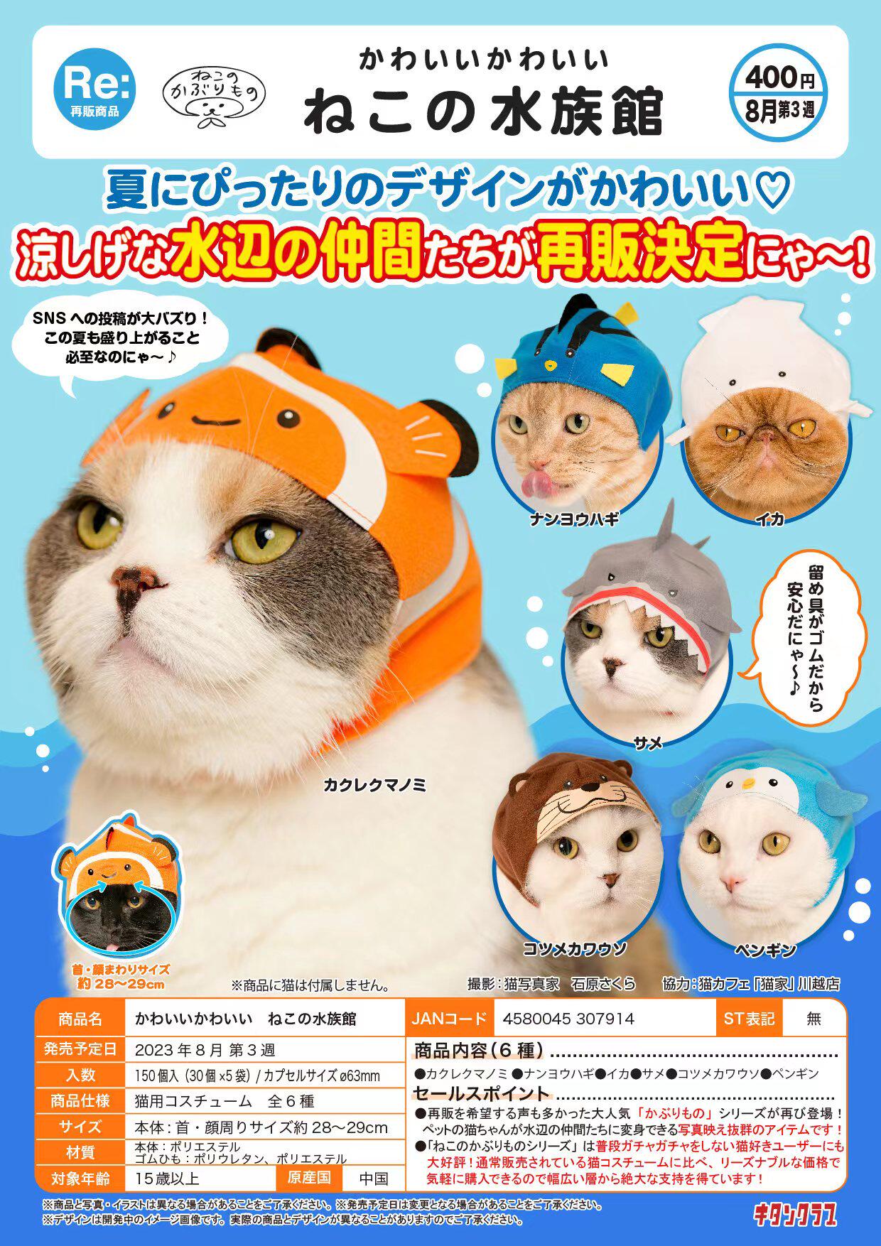 虾壳社 现货日本奇谭扭蛋 猫咪水族馆头套再贩帽子装饰鲨鱼小丑鱼