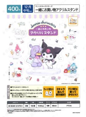 虾壳社 现货日本IP4扭蛋 三丽鸥一起来购物 库洛米 帕恰狗 立牌亚