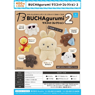 虾壳社 现货日本QUALIA扭蛋 BUCHA 小动物毛绒挂件 第二弹 吉祥物