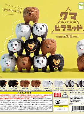 虾壳社 现货日本YELL扭蛋 叠叠乐 熊熊 站姿 熊猫 金字塔 北极熊