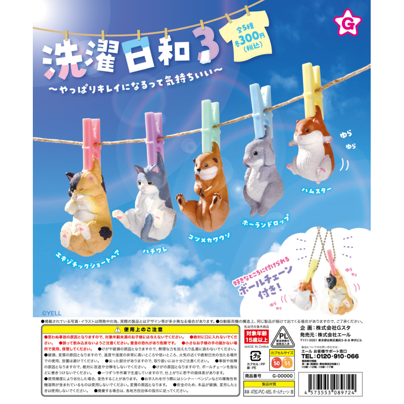 虾壳社 现货日本YELL扭蛋 被晾衣夹夹住的动物 第三弹 夹子 仓鼠