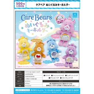 虾壳社 现货日本QUALIA扭蛋 care bears 大毛绒 挂件 玩具熊 可爱
