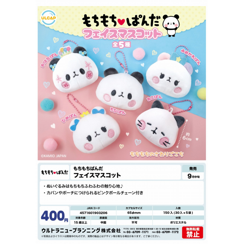 虾壳社 现货日本ULCAP扭蛋 软软熊猫大脸毛绒挂件 胖达 背包 吊坠