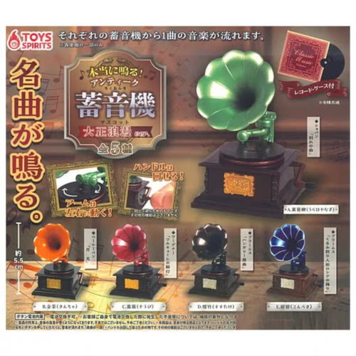 虾壳社 现货日本TOYS SPIRITS扭蛋 可发声的留声机 大正浪漫ver